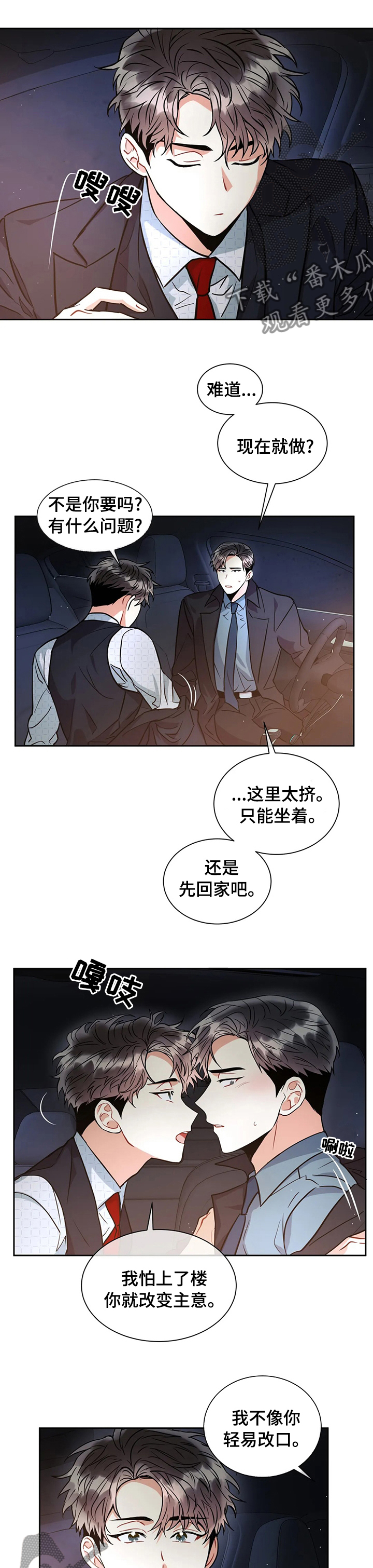 癫狂之旅第3季在线观看漫画,第43话2图