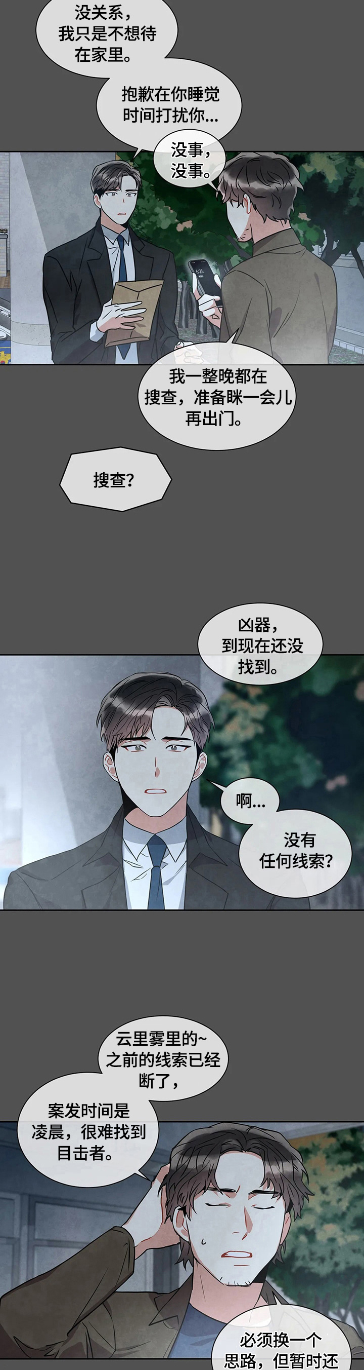 癫狂柳絮随风去下一句漫画,第21话1图