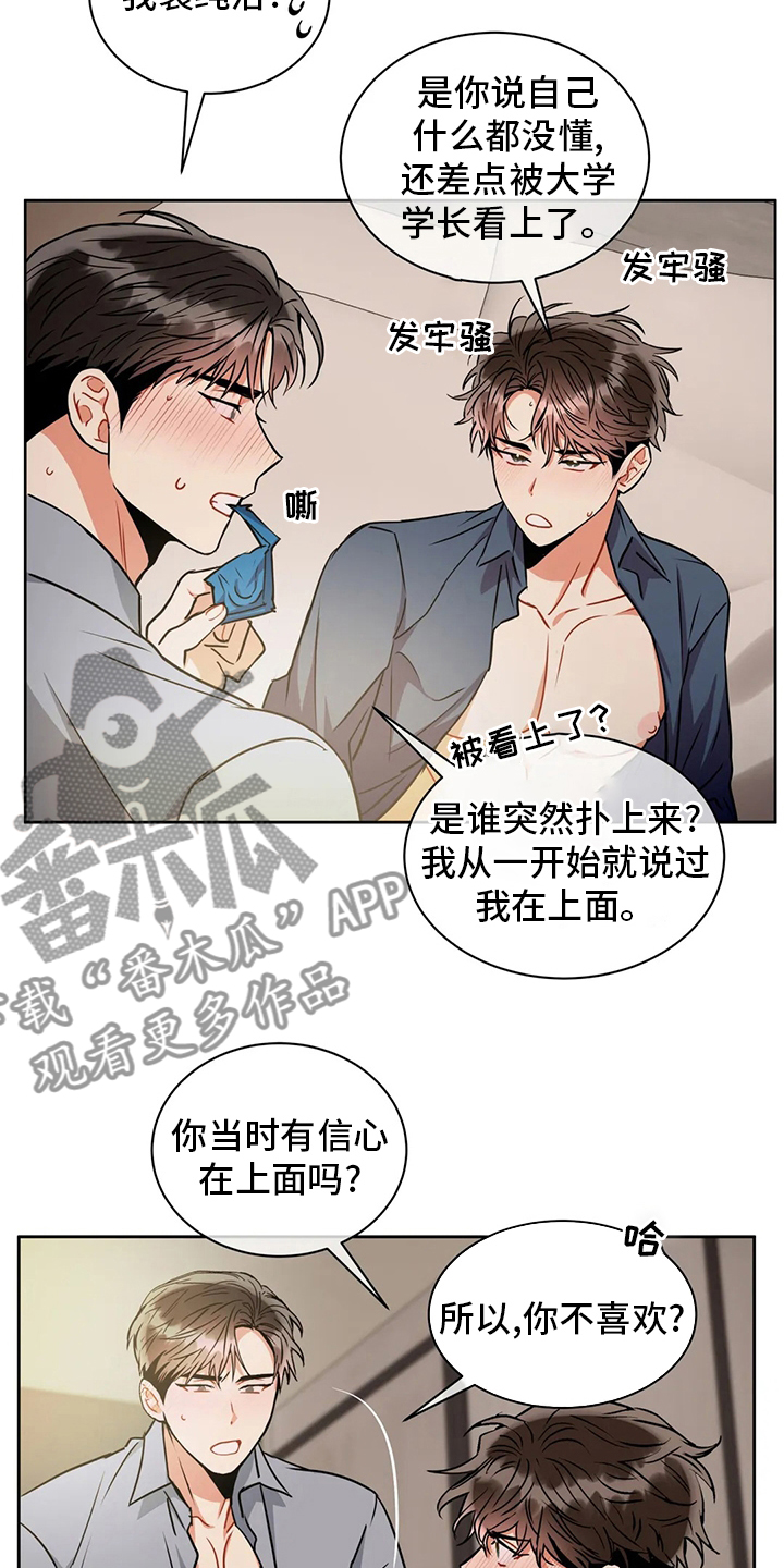 癫狂是什么意思解释漫画,第72话2图