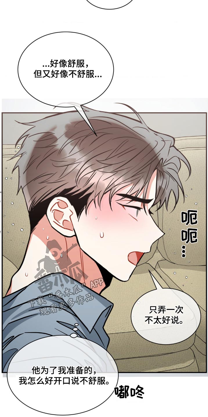 癫狂意思漫画,第139话1图
