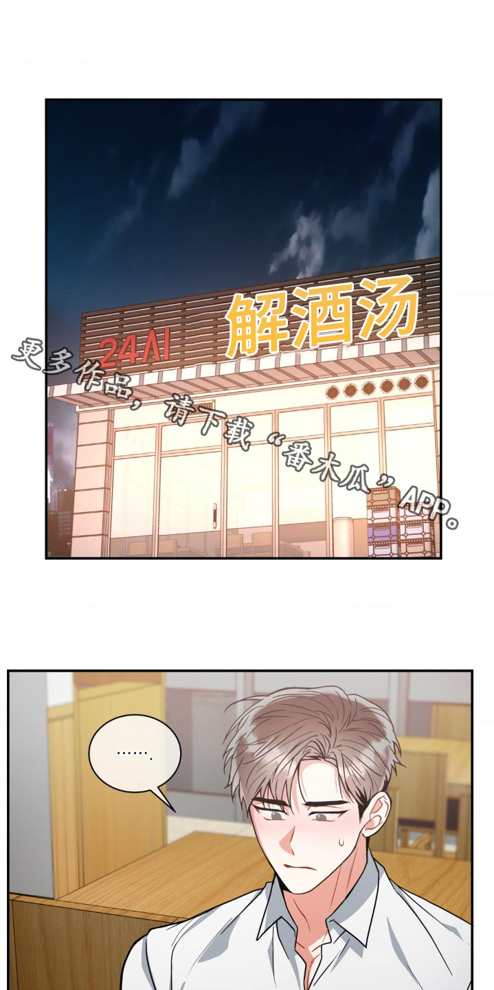 癫狂柳絮随风去下一句漫画,第130章：【第二季】怀疑1图