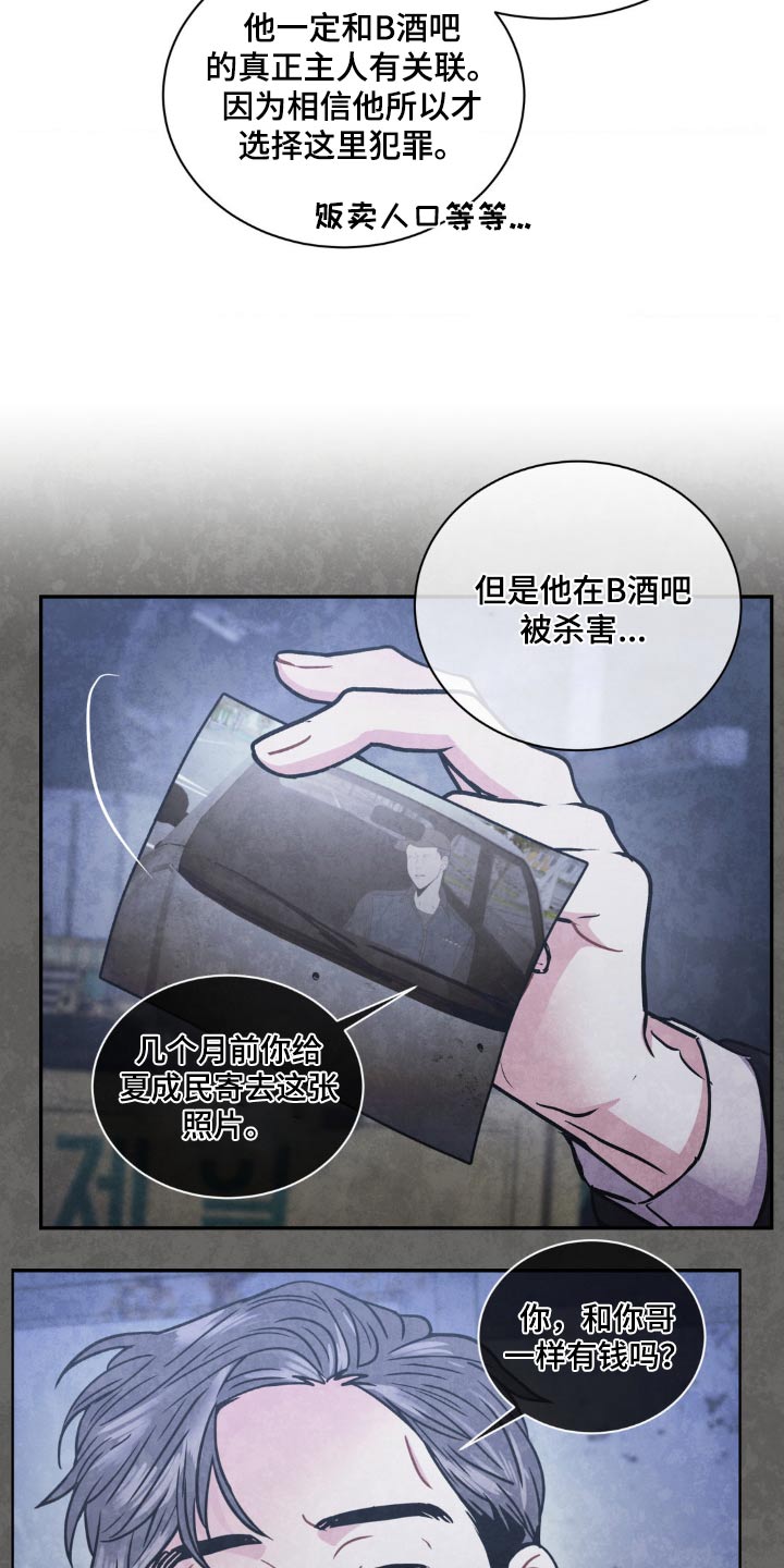 癫狂意思漫画,第135章：【第二季】证据不足1图