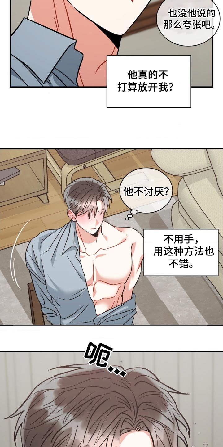 癫狂意思漫画,第138话2图