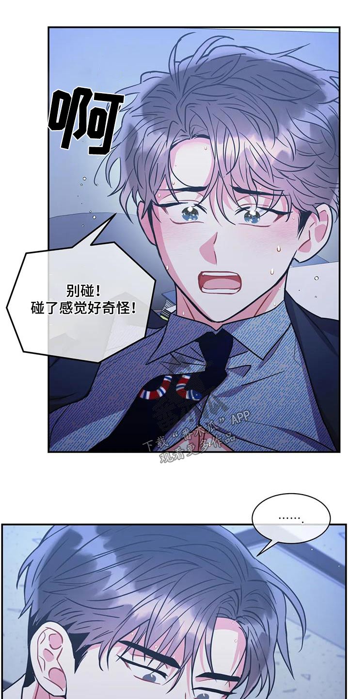 癫狂境意 在线观看漫画,第128话2图