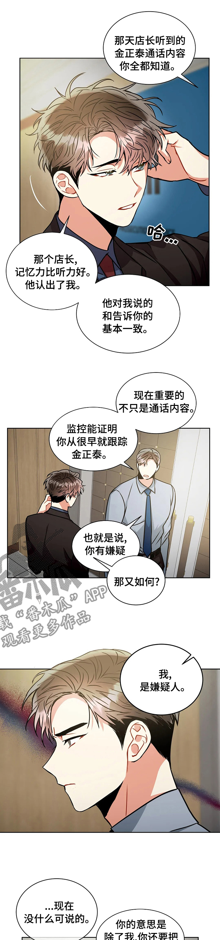 癫狂意思漫画,第67话2图