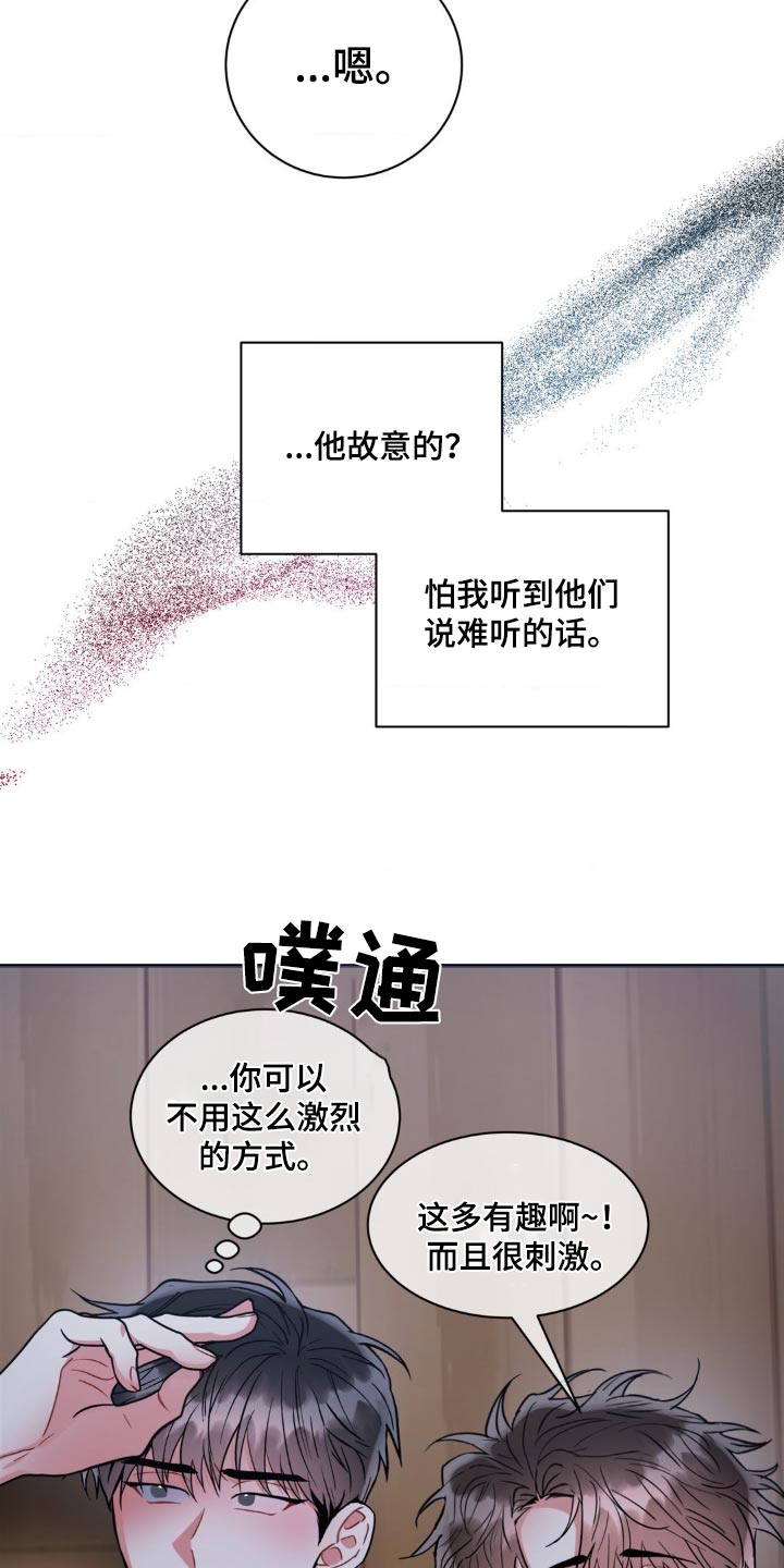 癫狂意思漫画,第148话2图