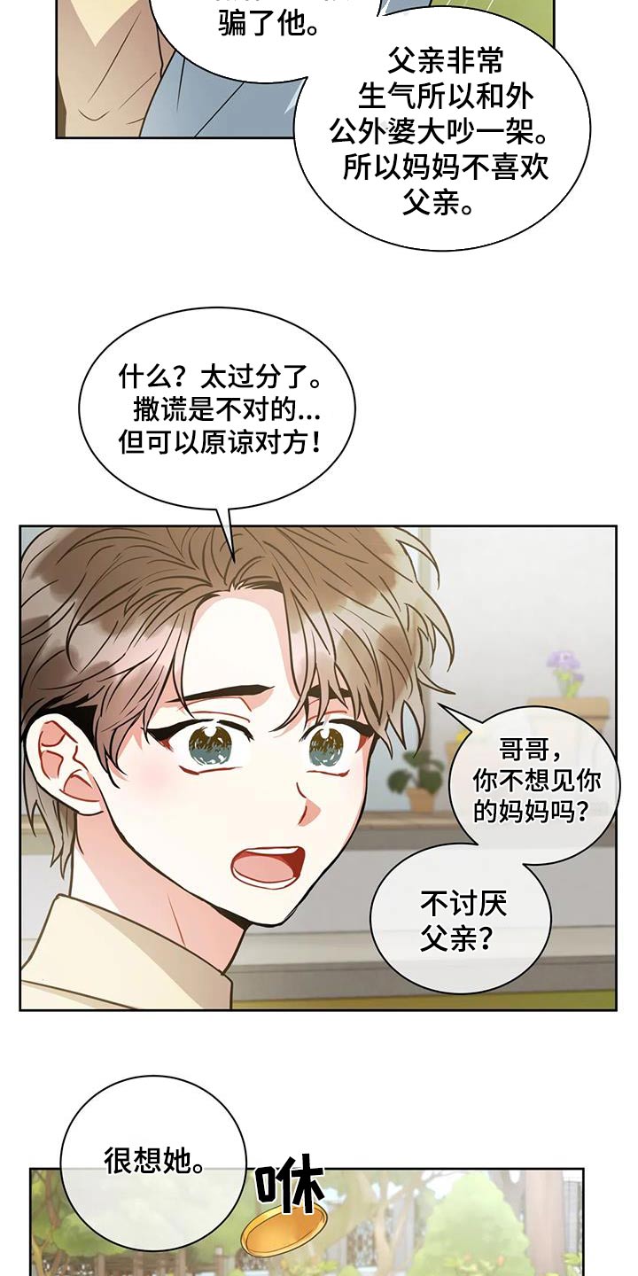 癫狂境意 在线观看漫画,第101话2图