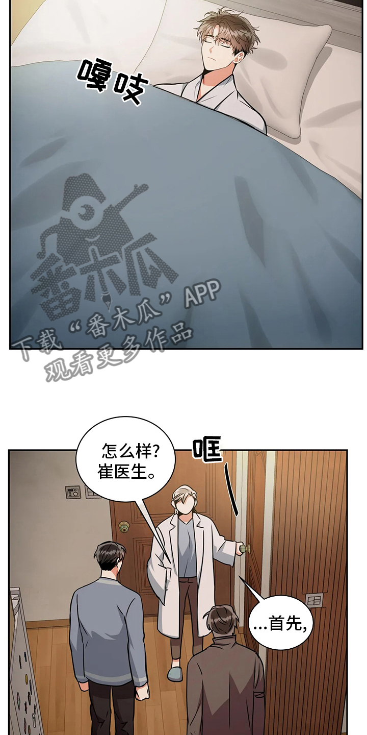 颠狂境意漫画,第75话2图