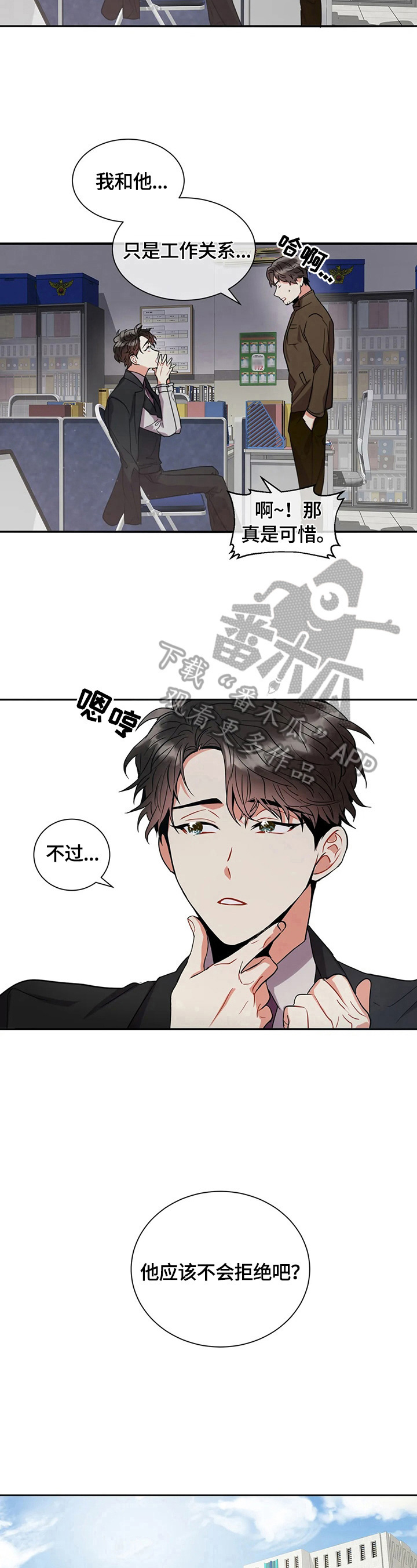 癫狂境意漫画,第7话1图