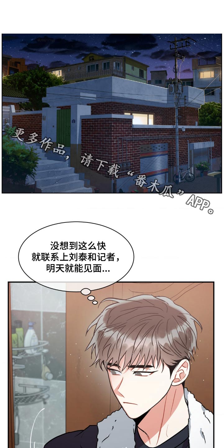 癫狂之旅第3季在线观看漫画,第134章：【第二季】想干什么1图