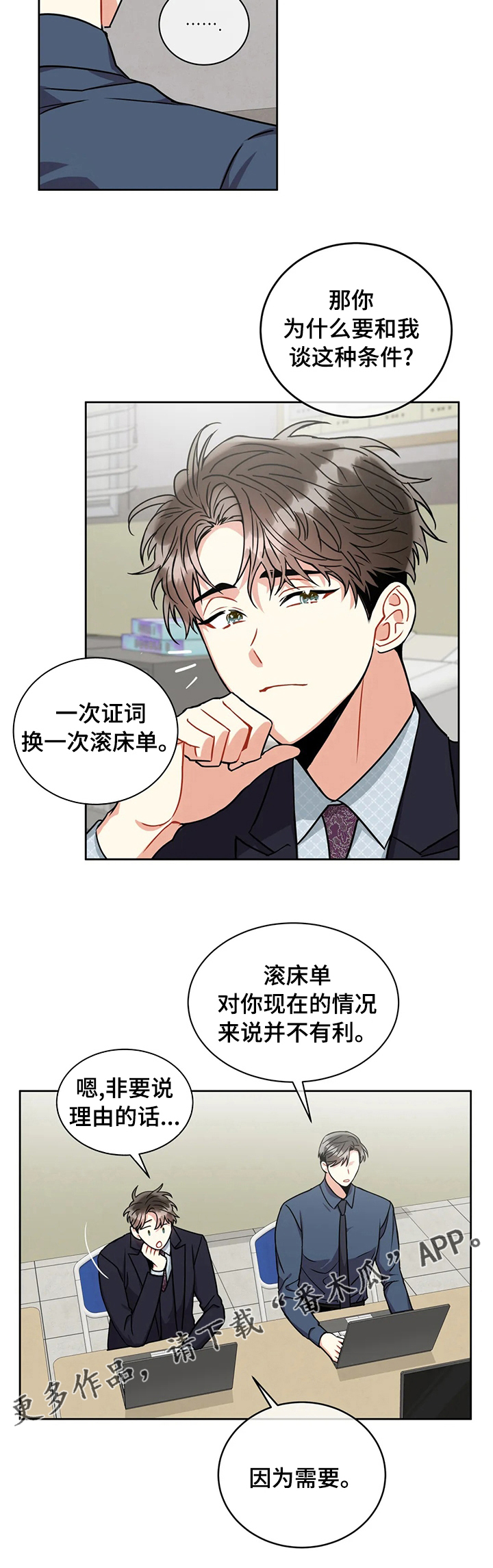 癫狂意思漫画,第57话1图