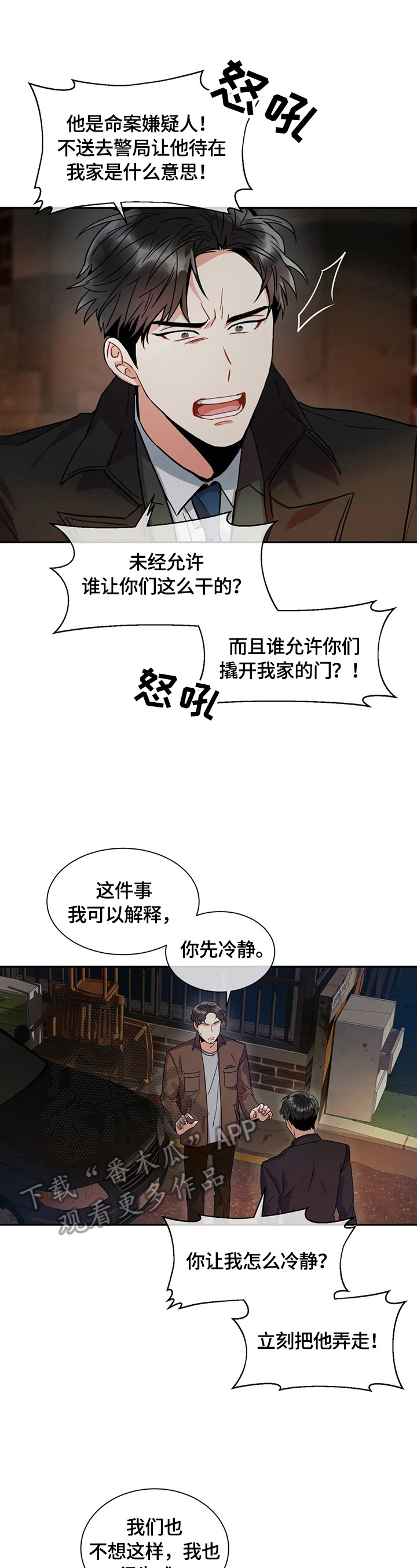 癫狂之旅第一季在线观看漫画,第4话2图