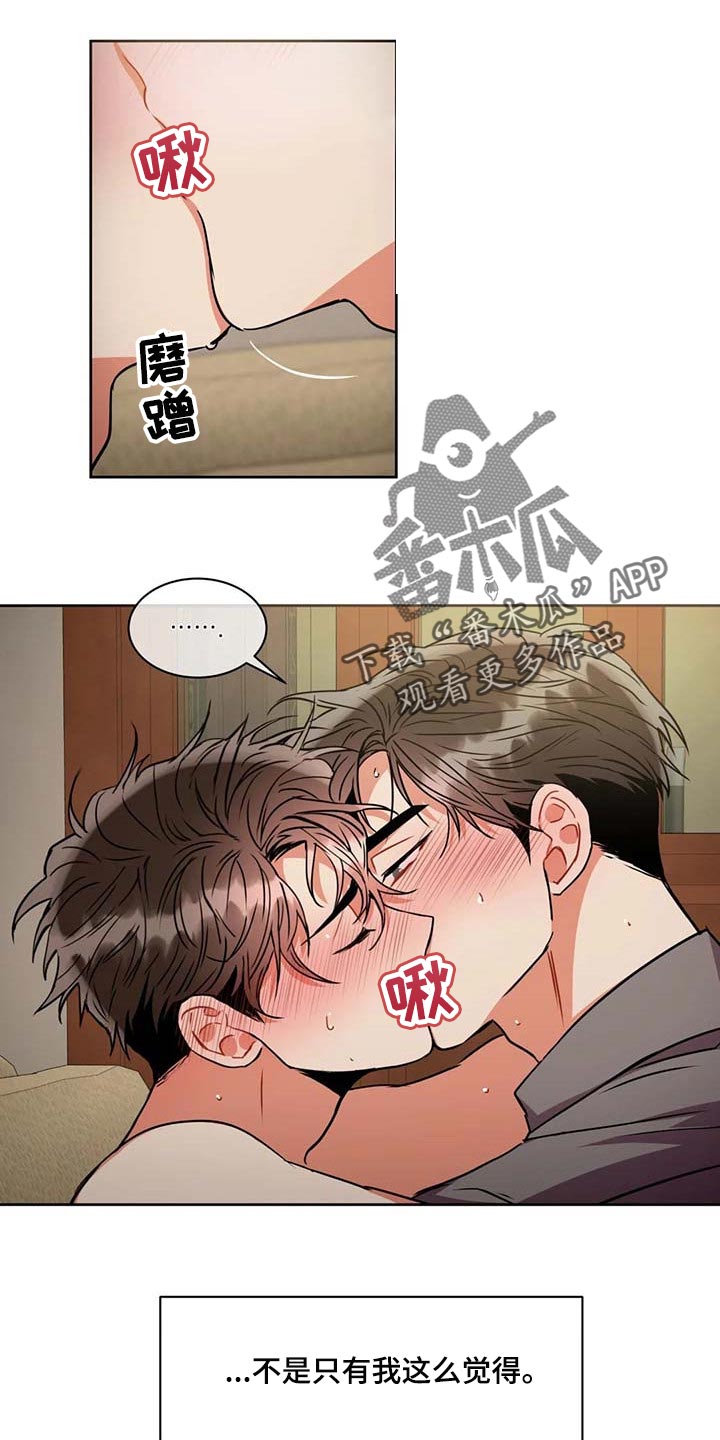 癫狂境意 在线观看漫画,第88话1图