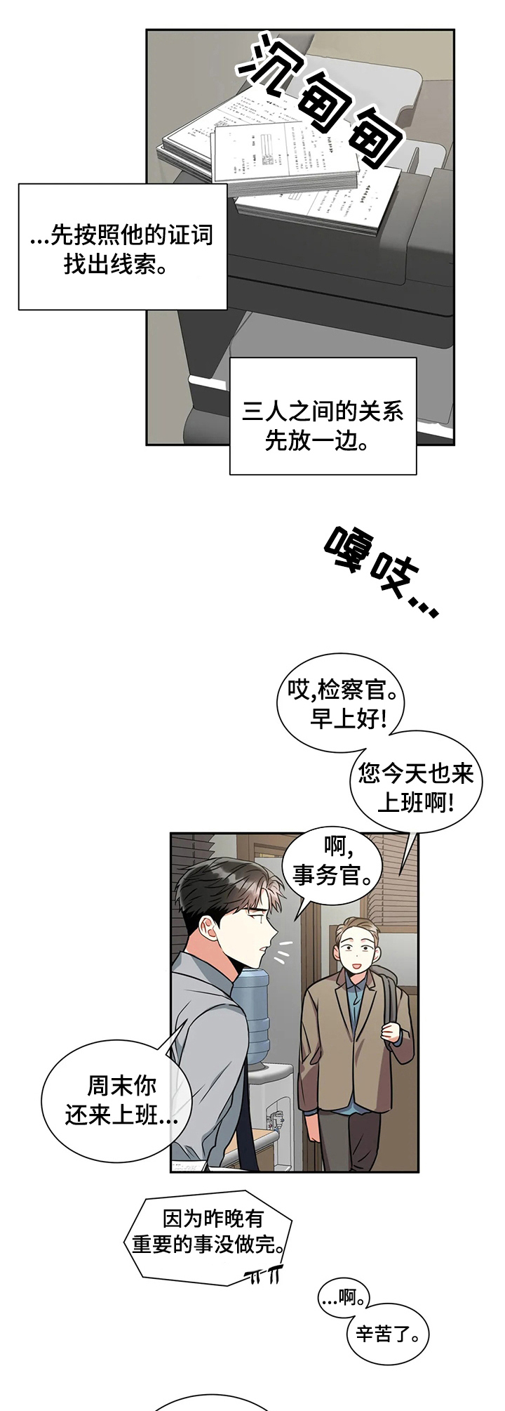 癫狂之境第一季漫画,第49话1图