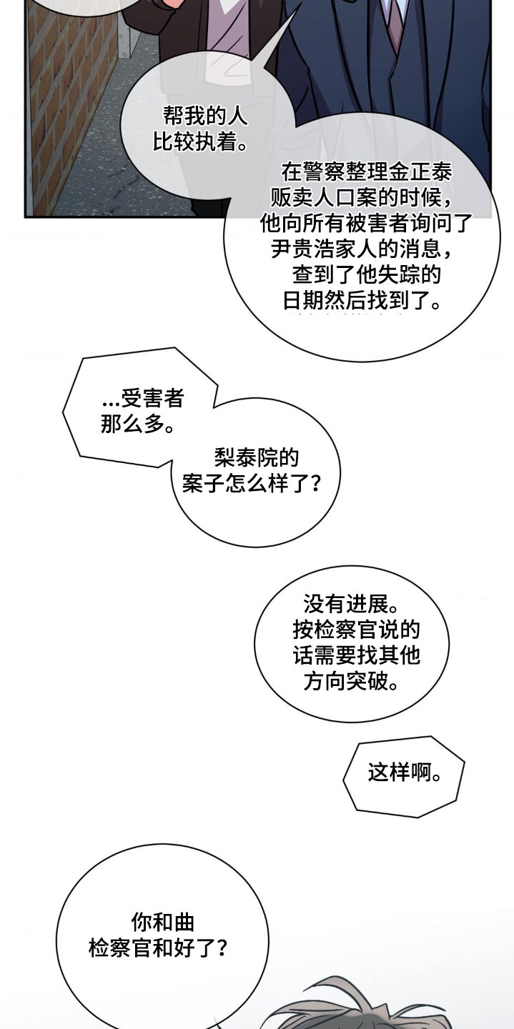 癫狂境意第二季漫画,第149话2图