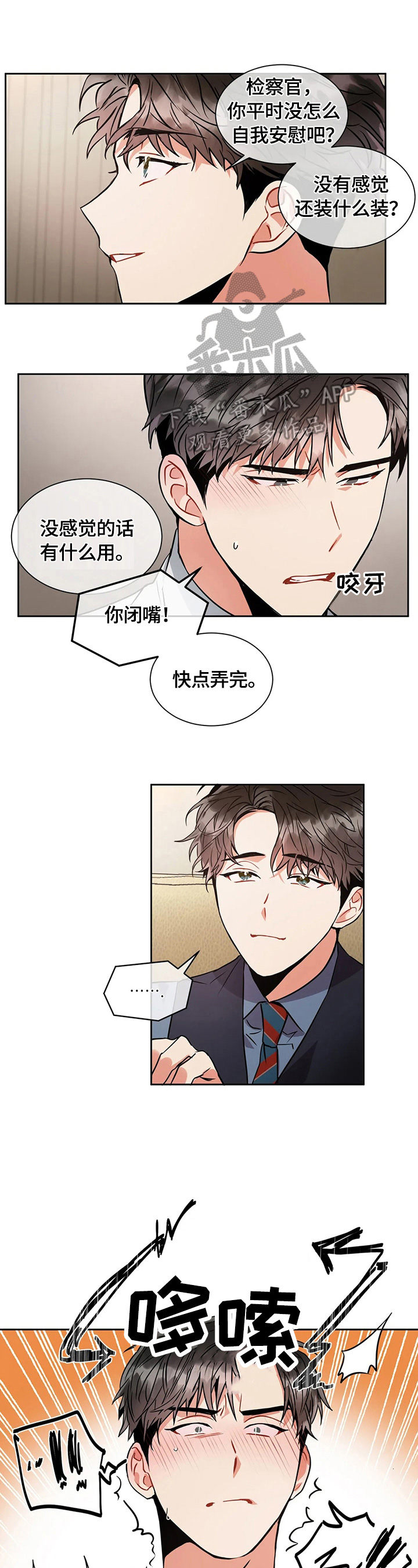 癫狂之境其他名字漫画,第29话1图