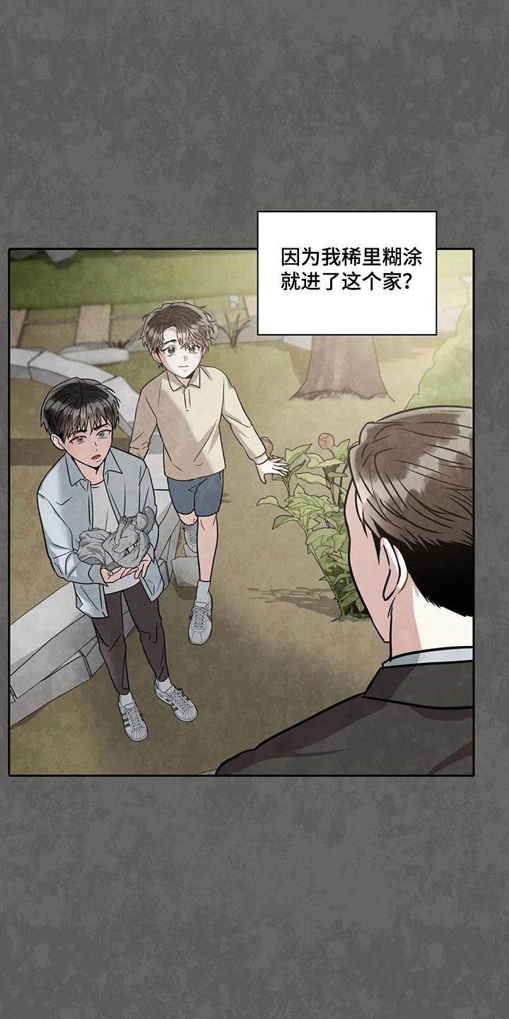 癫狂意思漫画,第110话1图