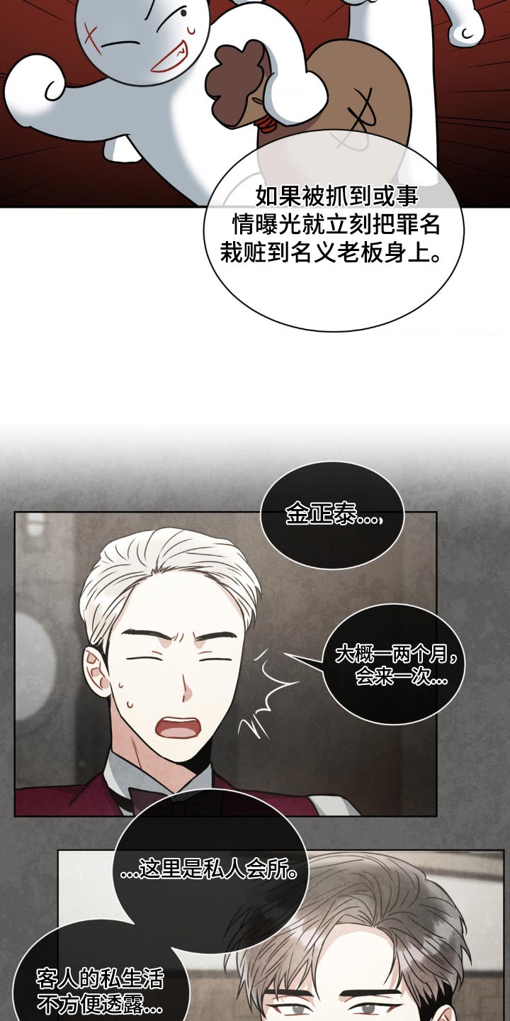 癫狂意思漫画,第135章：【第二季】证据不足1图