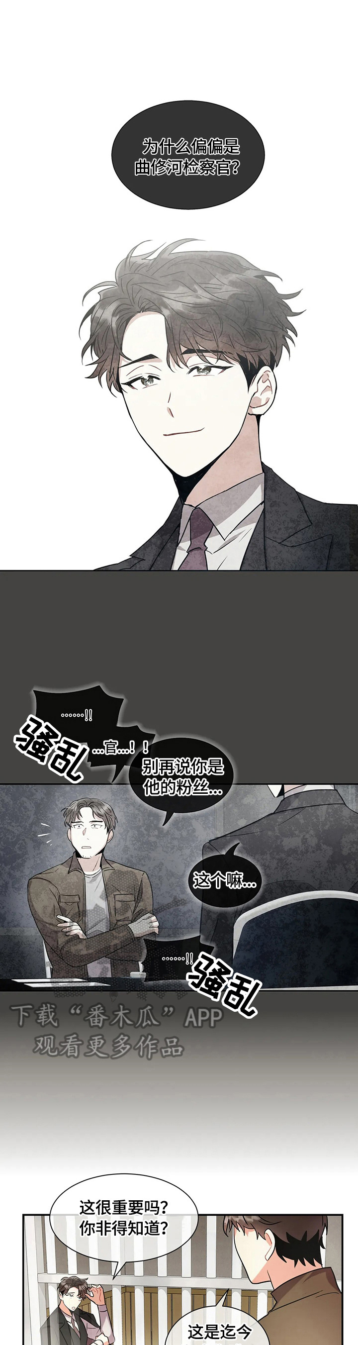 癫狂之境其他名字漫画,第16话2图