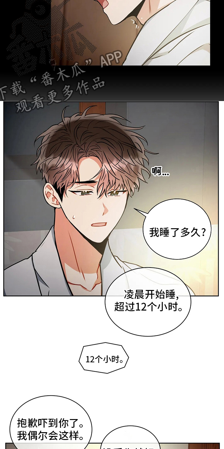 癫狂之境第一季漫画,第78话1图