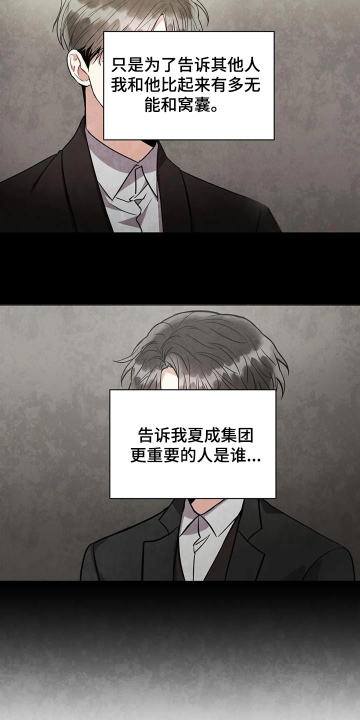 癫狂境意谁是攻漫画,第111话2图