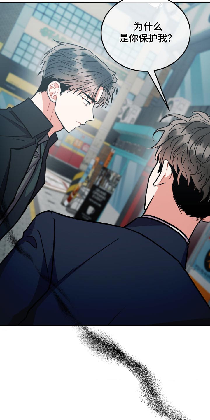 癫狂意思漫画,第143话2图