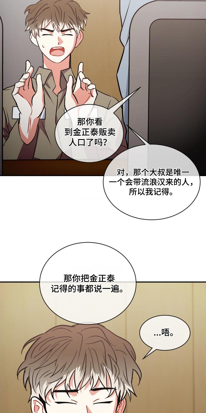 癫狂之境最新漫画,第136章：【第二季】长相2图