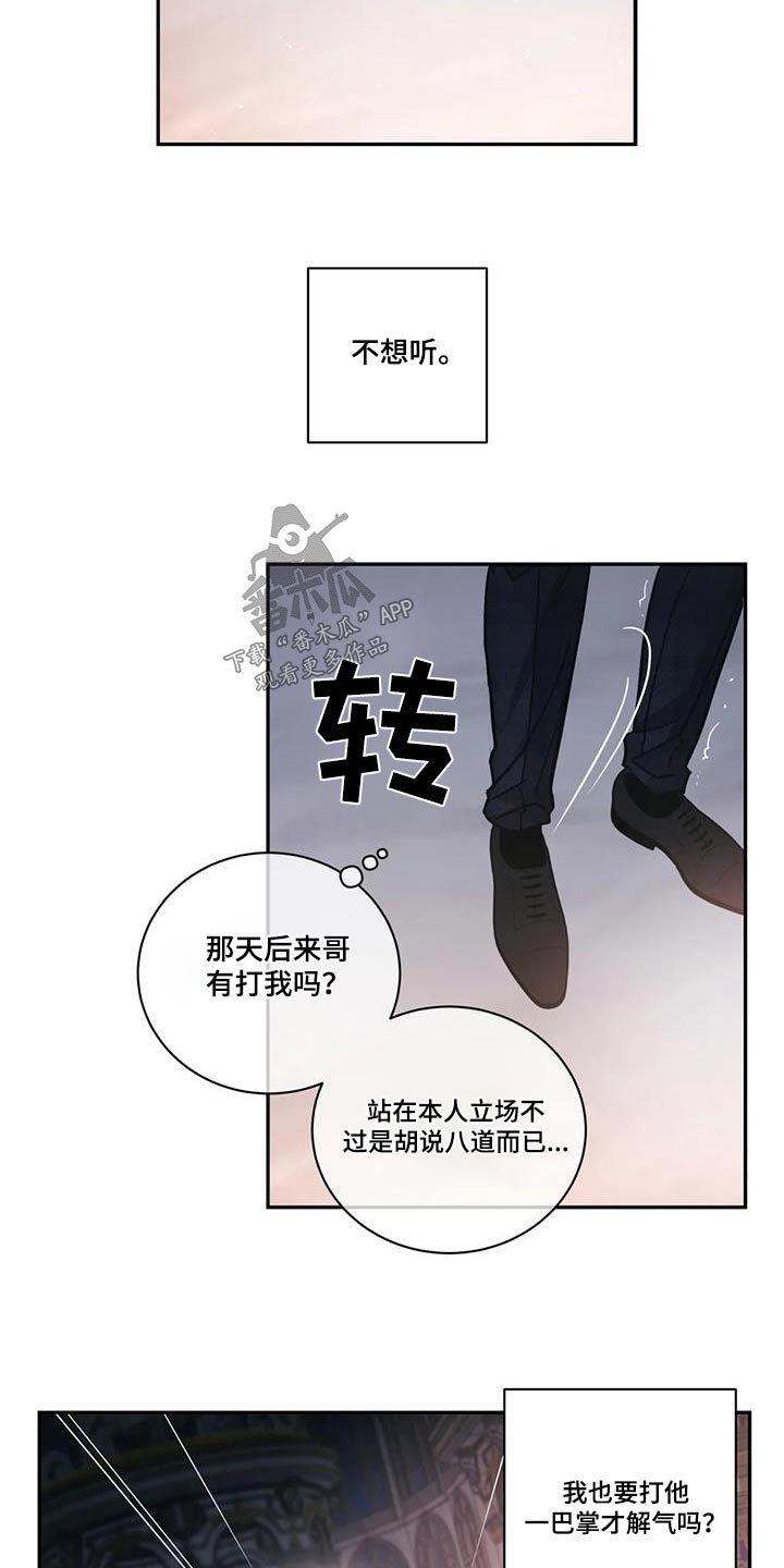 癫狂的列国漫画,第113话1图