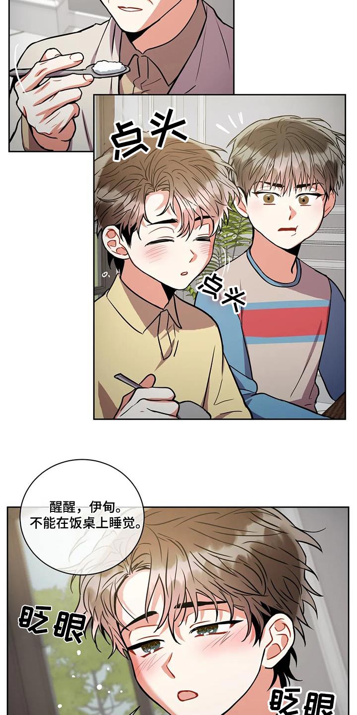 癫狂之境第一季漫画,第102话2图