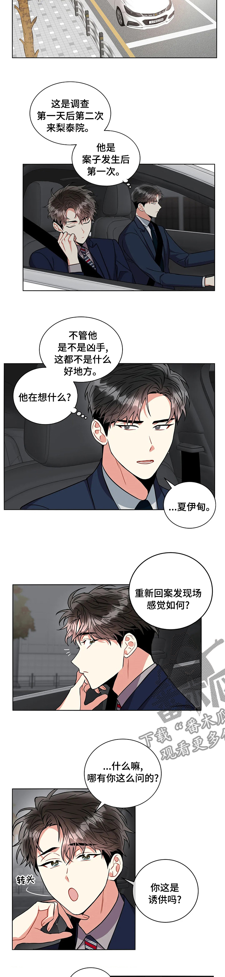 癫狂画家漫画,第59话1图