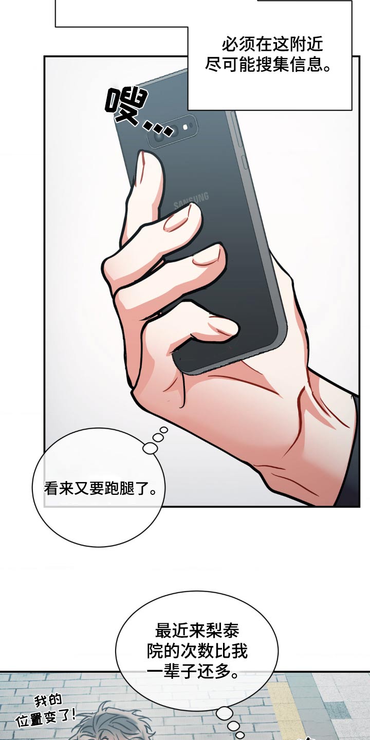 癫狂之境漫画,第143话2图