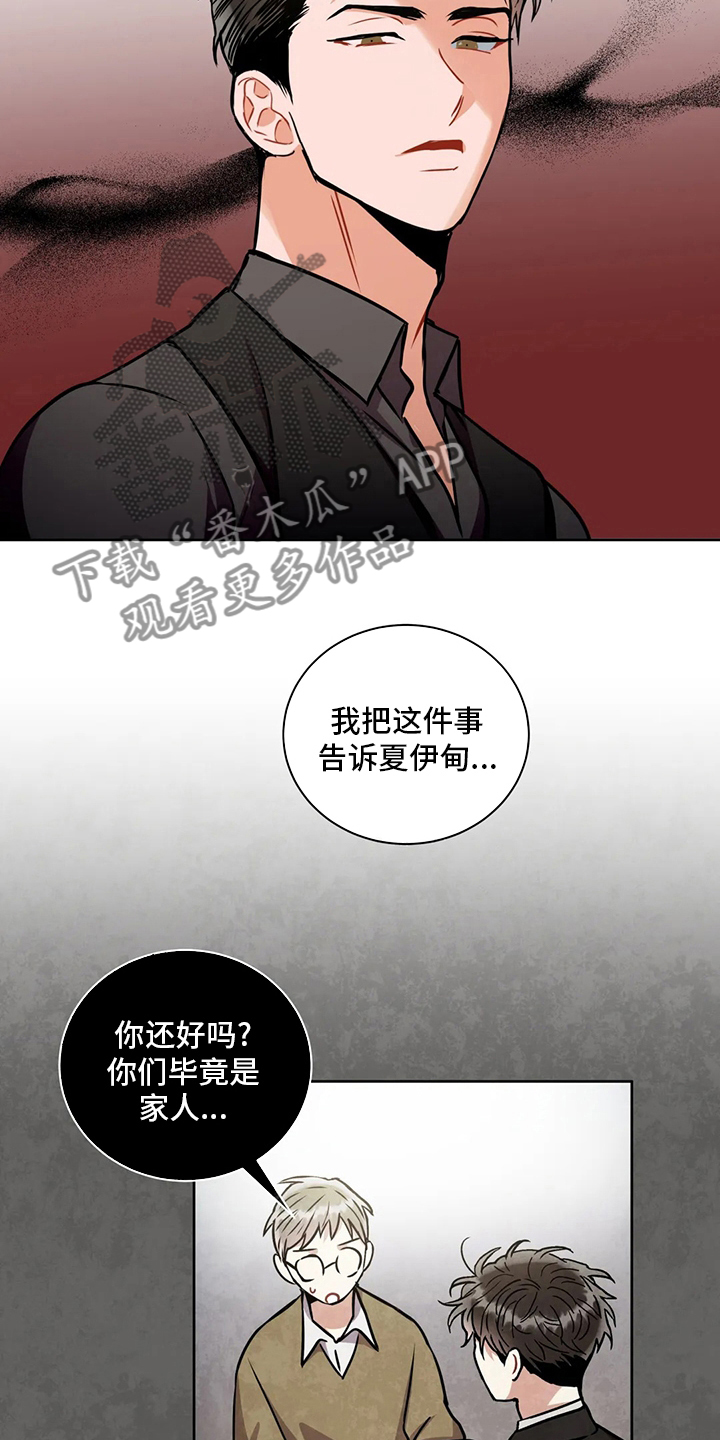 癫狂敬意漫画,第86话2图