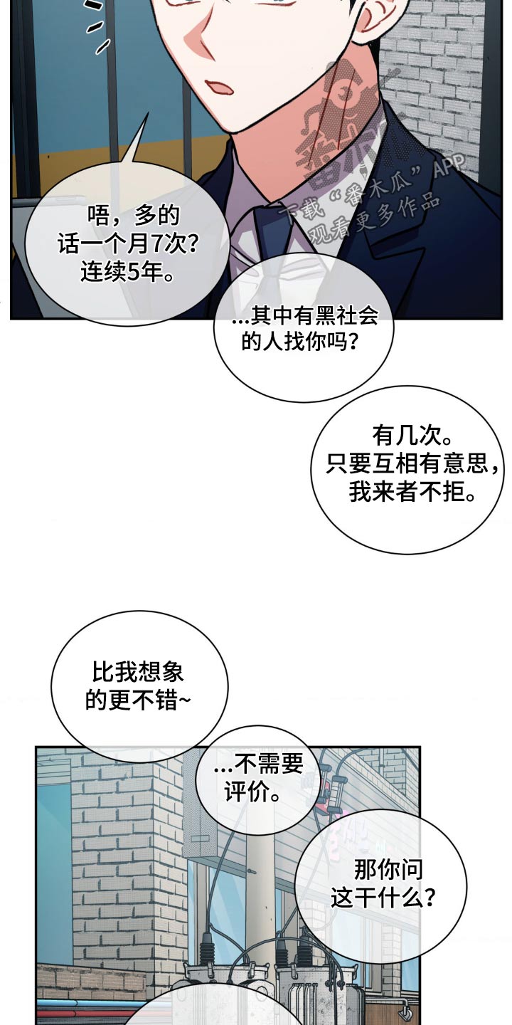 癫狂头像漫画,第143话2图