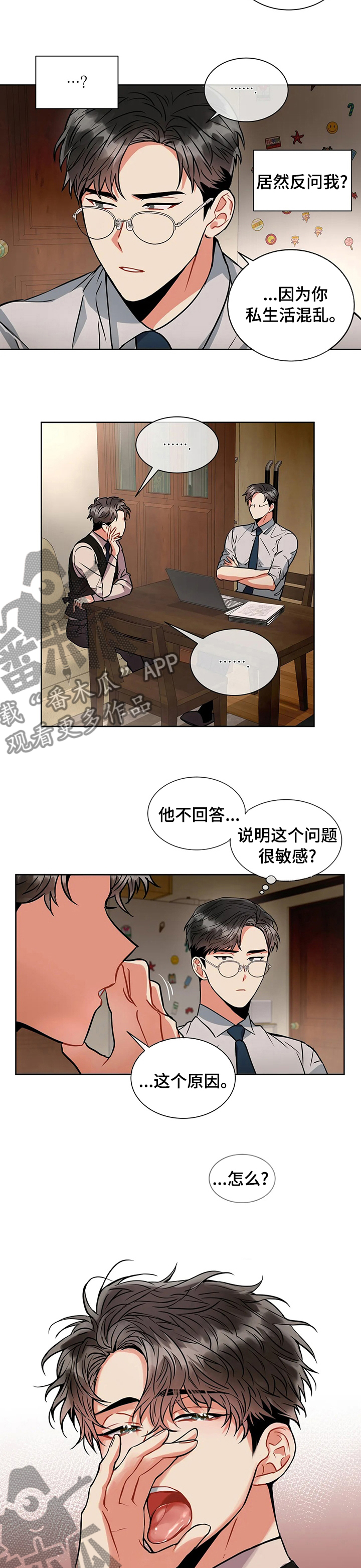 癫狂之境第一季漫画,第37话1图