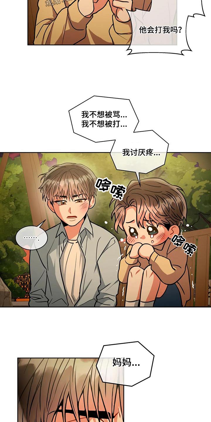 癫狂之境第一季漫画,第102话2图