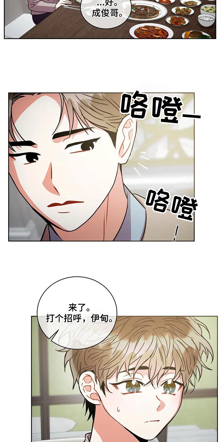 癫狂之境漫画,第100话1图