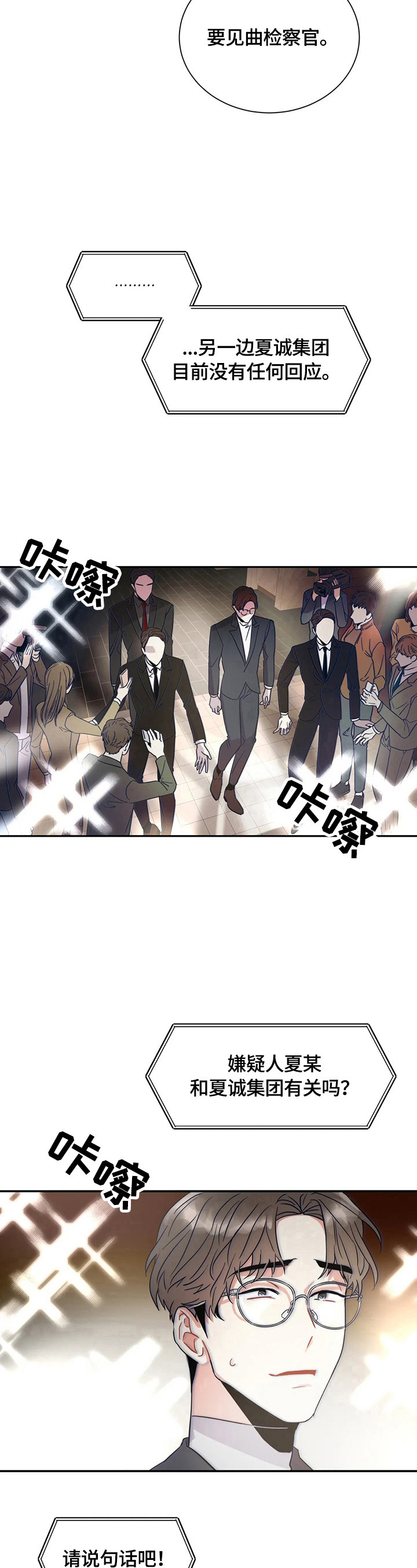 癫狂意思漫画,第4话2图