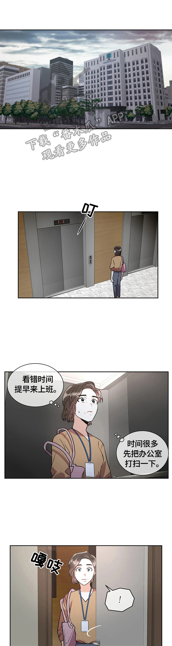 癫狂画家漫画,第21话1图