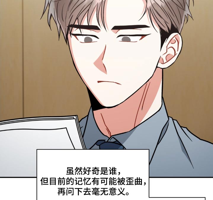 癫狂之境最新漫画,第136章：【第二季】长相2图