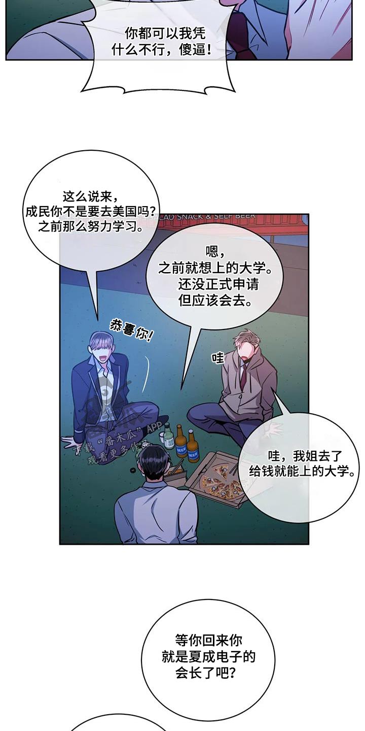 癫狂意思漫画,第105话2图