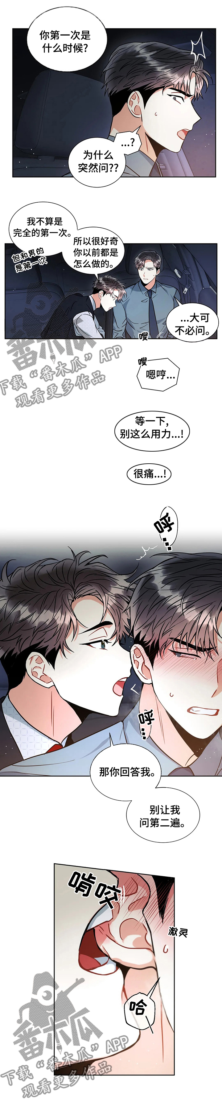 癫狂境意谁是攻漫画,第43话1图