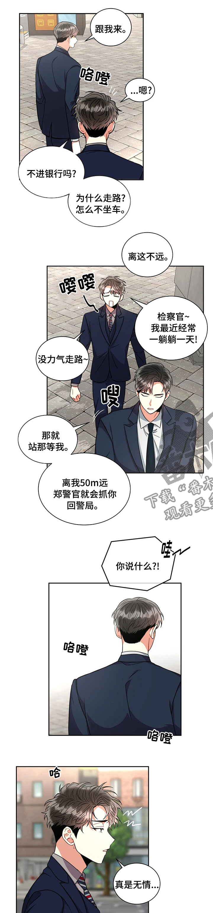 癫狂梦醒汤和血府逐瘀汤有啥区别漫画,第59话2图