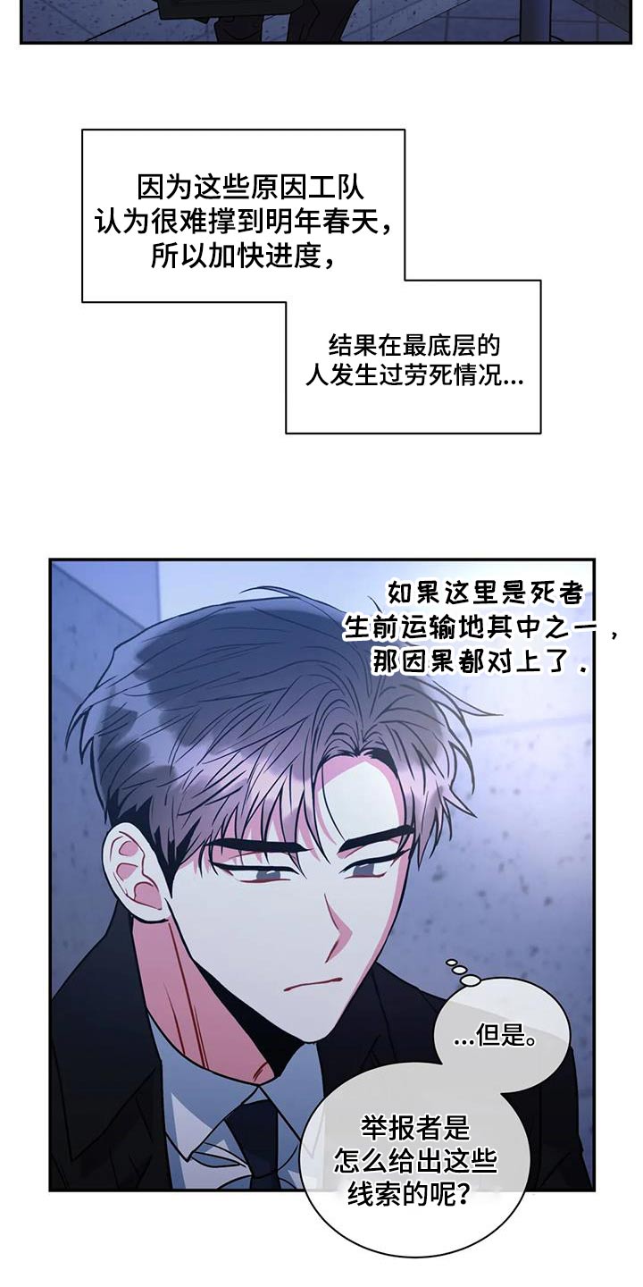 癫狂之境漫画,第121话2图