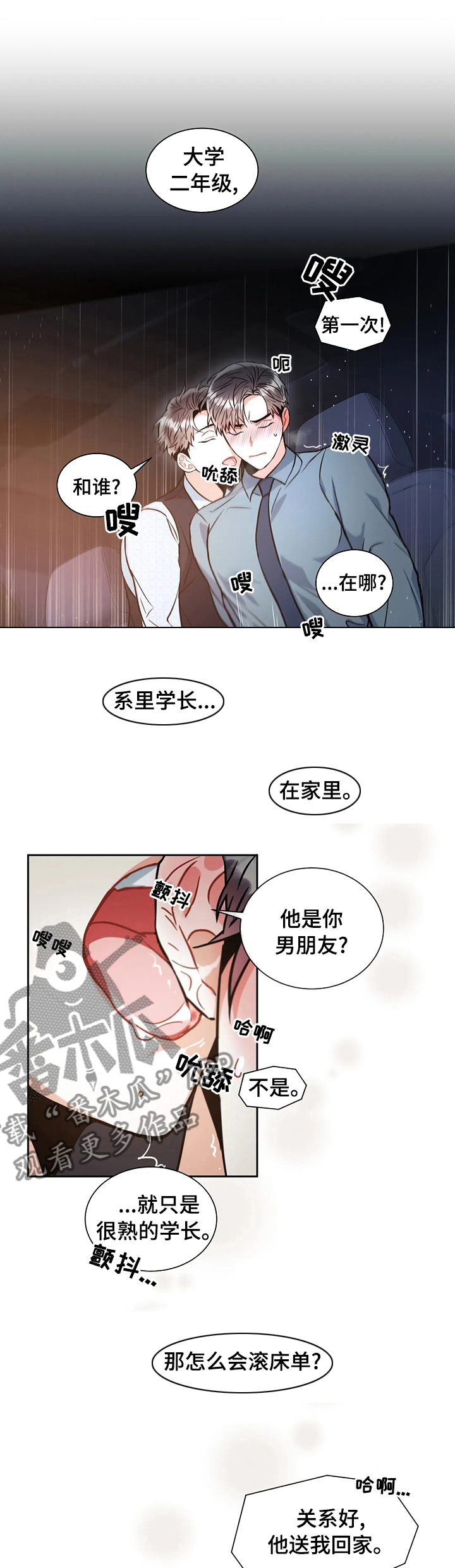 癫狂梦醒汤和血府逐瘀汤有啥区别漫画,第44话1图