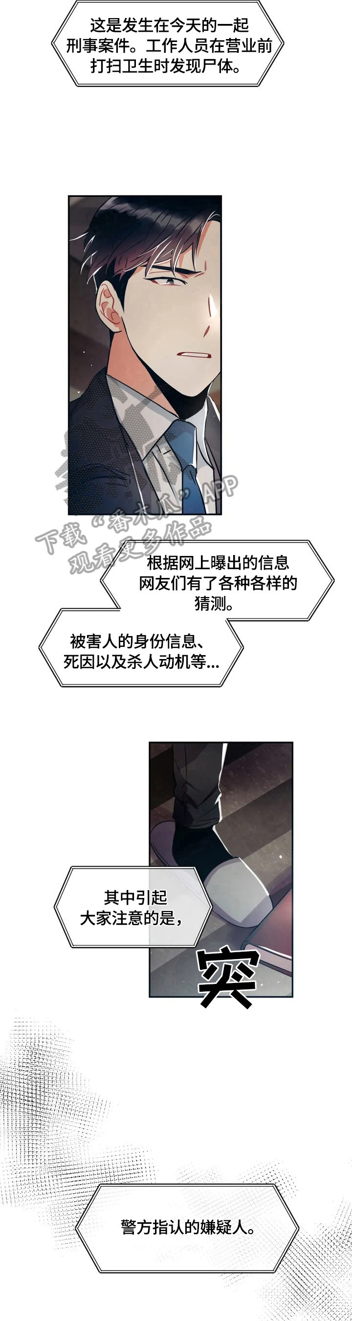 癫狂意思漫画,第3话1图