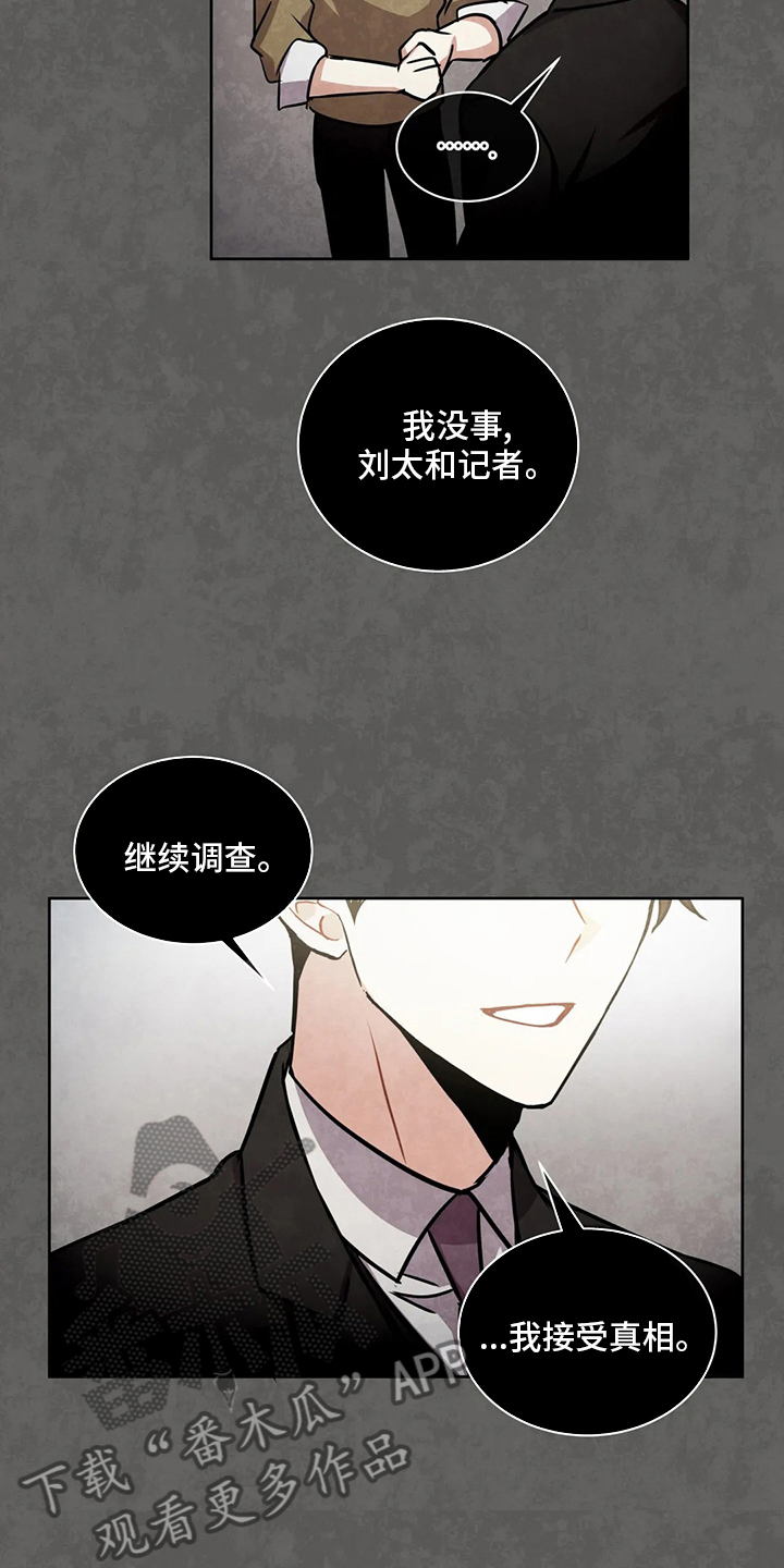 癫狂敬意漫画,第86话1图