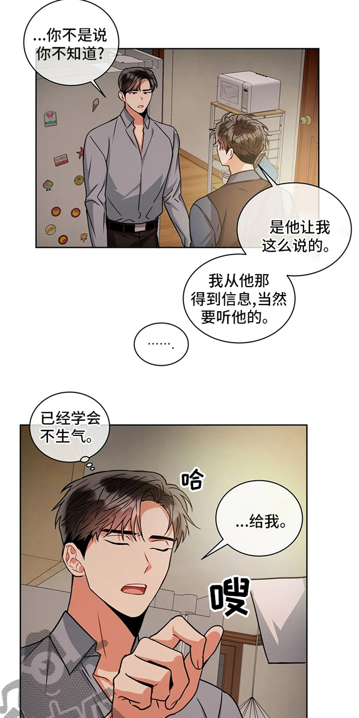 癫狂意思漫画,第70话2图
