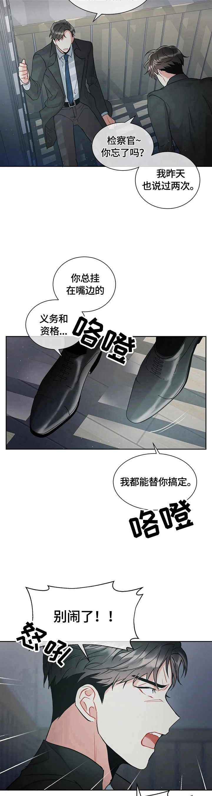 癫狂柳絮随风去下一句漫画,第11话1图