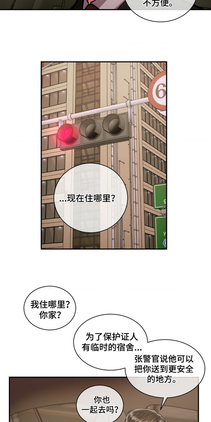癫狂意思漫画,第133章：【第二季】护送1图