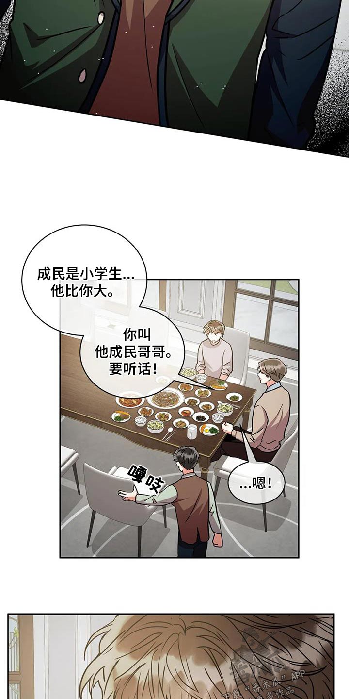 癫狂之境漫画,第100话1图